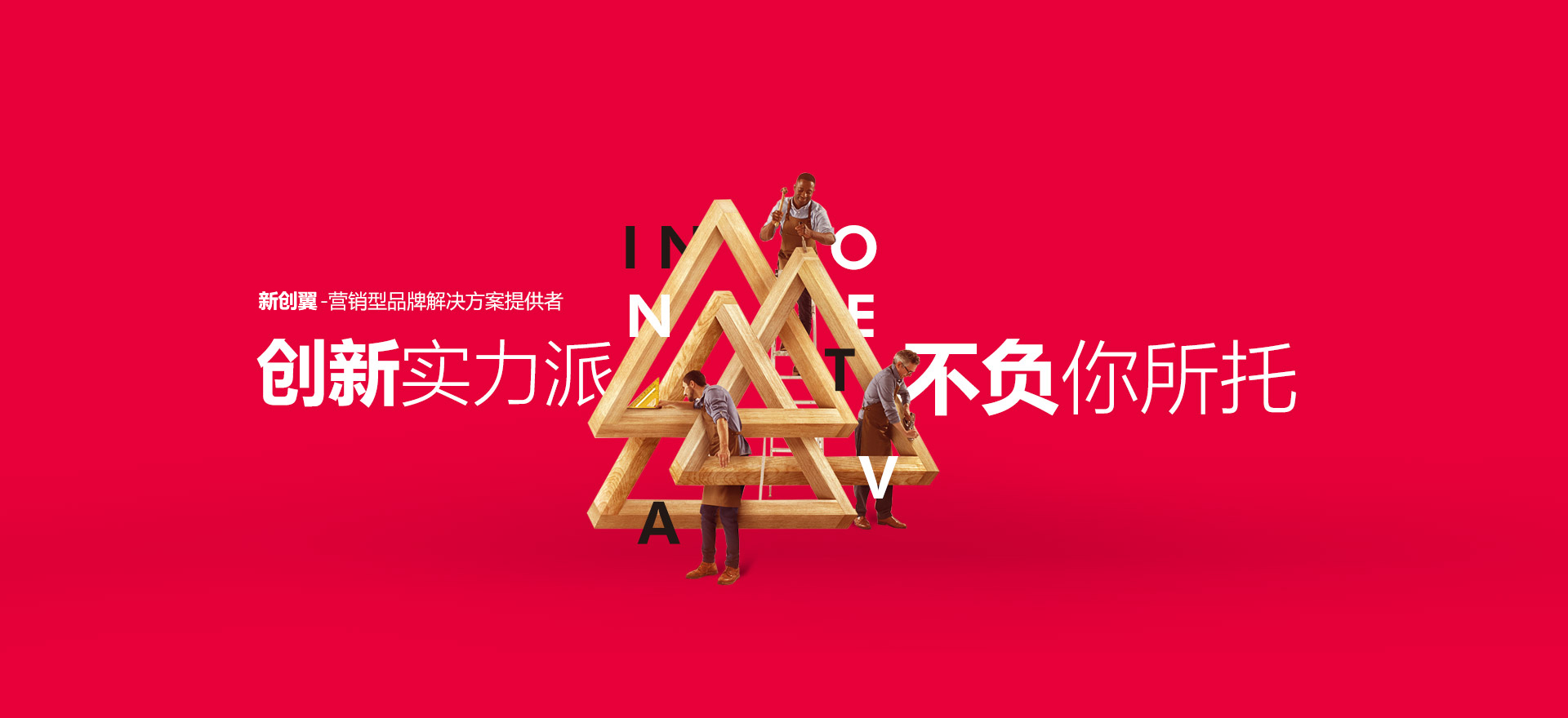 枣庄建站-创新实力派