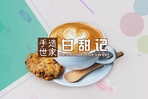 台儿庄建站-甘甜记