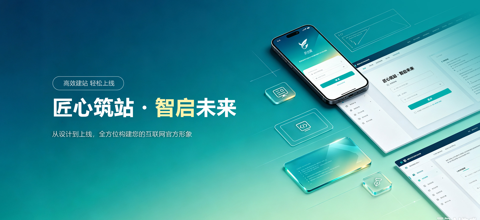 枣庄建站-匠心筑站・智启未来