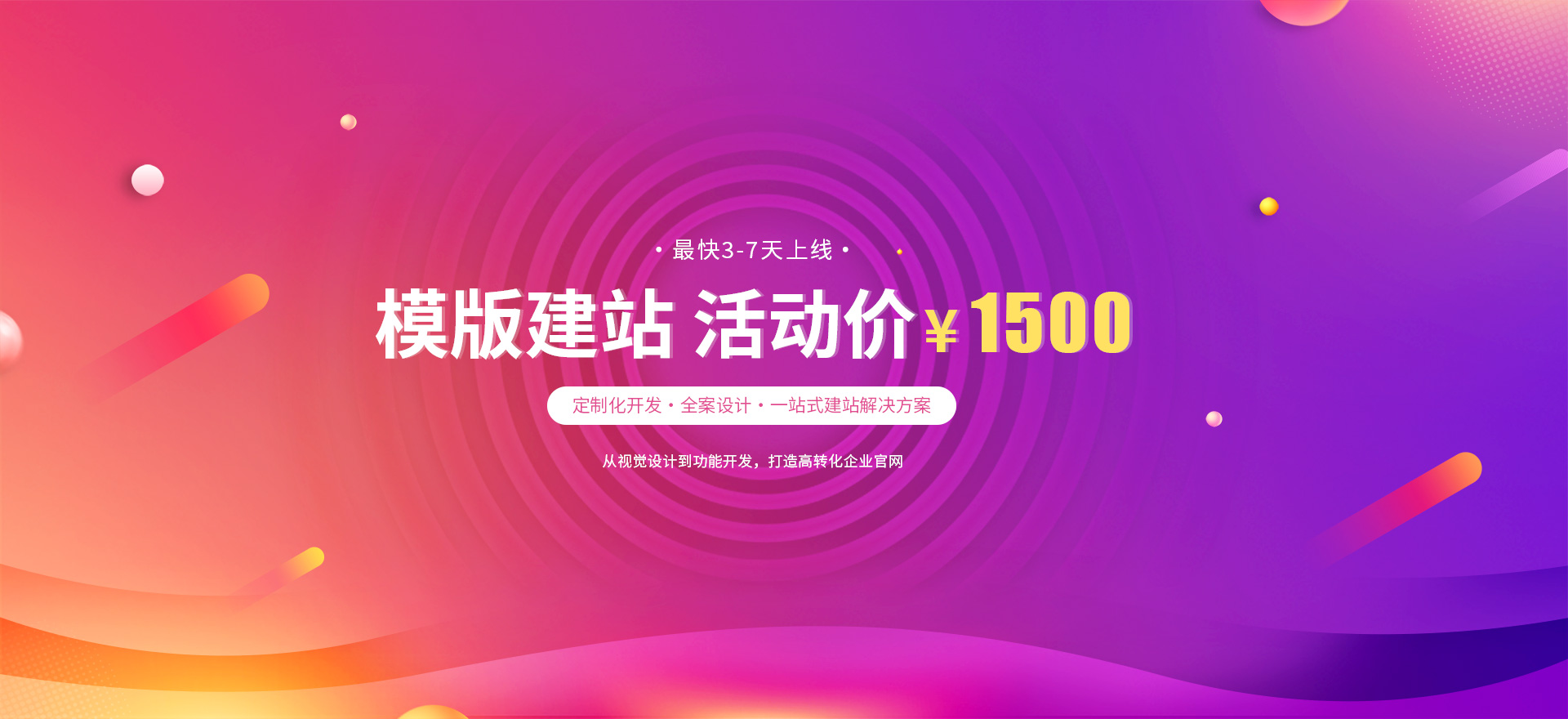 枣庄建站-模版建站 活动价 ¥1500